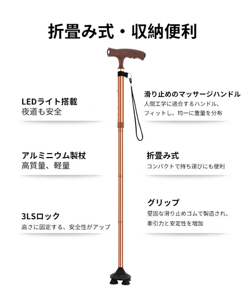 ステッキ 杖 折りたたみ杖 4点杖 自立式 五段階長さ調節 【高さ 85〜98cm（身長目安138～190cm）】 伸縮杖LEDライト搭載 アルミ 頑丈軽量 男女兼用 歩行器 介護杖 介護 歩行支援 夜間散歩