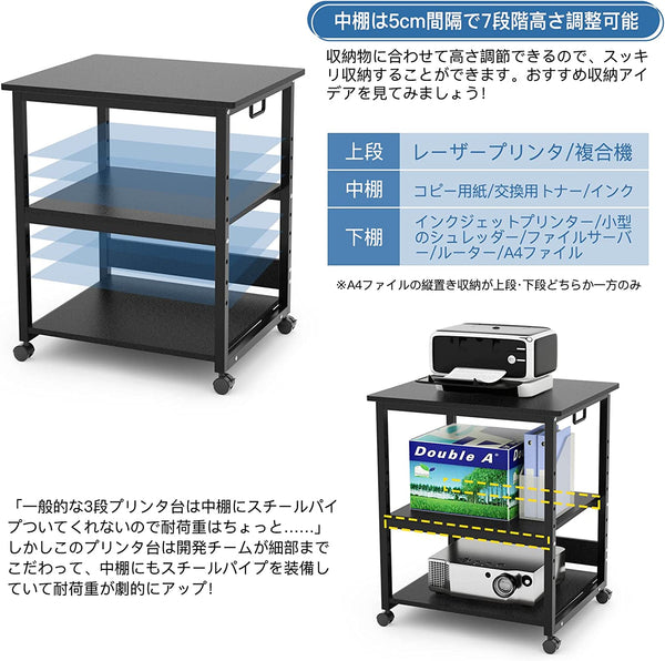 プリンタ台 プリンタラック 幅60cm 奥行50cm 高さ70cm 総耐荷重90kg キャスター付き 木製 中棚調整 組み立て簡単 収納 プリンターカート プリンターワゴン プリンタースタンド オフィス 家庭用 (ブラック)