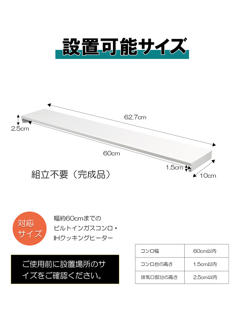 排気口カバー 60cm フラット コンロカバー 薄型 ih排気口カバー キッチン コンロ奥ラック 油はね 汚れ ガード IH対応 ガスコンロ –  daiwa